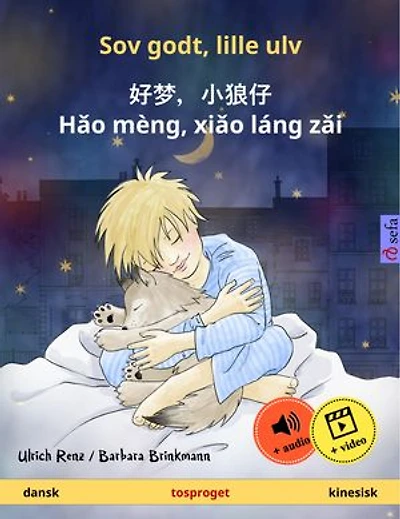 Sov godt, lille ulv - 好梦，小狼仔 Hǎo mèng, xiǎo láng zǎi (dansk kinesisk)