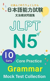 JLPT N5 Grammar Mock Test Collection – Core Practice: 日本語能力試験 N5 文法模試問題集