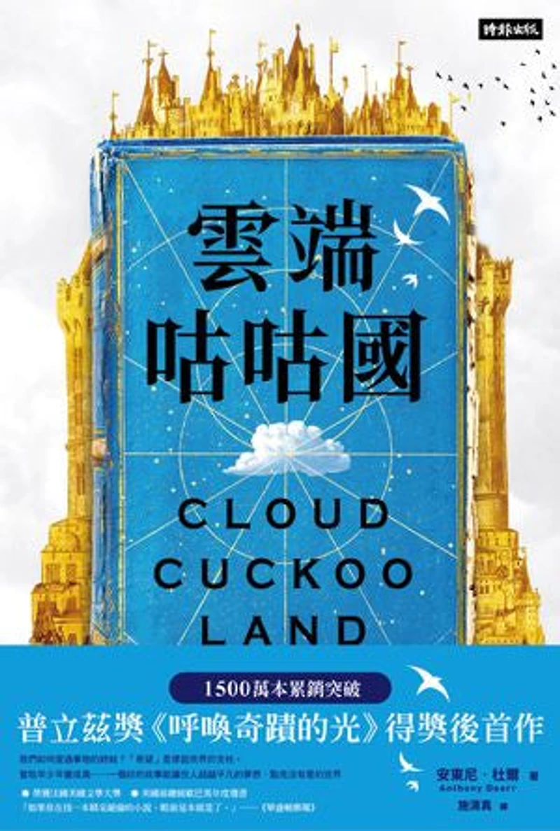 雲端咕咕國: Cloud Cuckoo Land