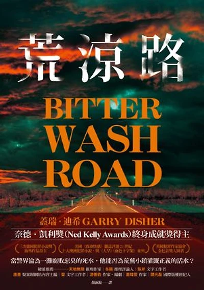 荒涼路: Bitter Wash Road