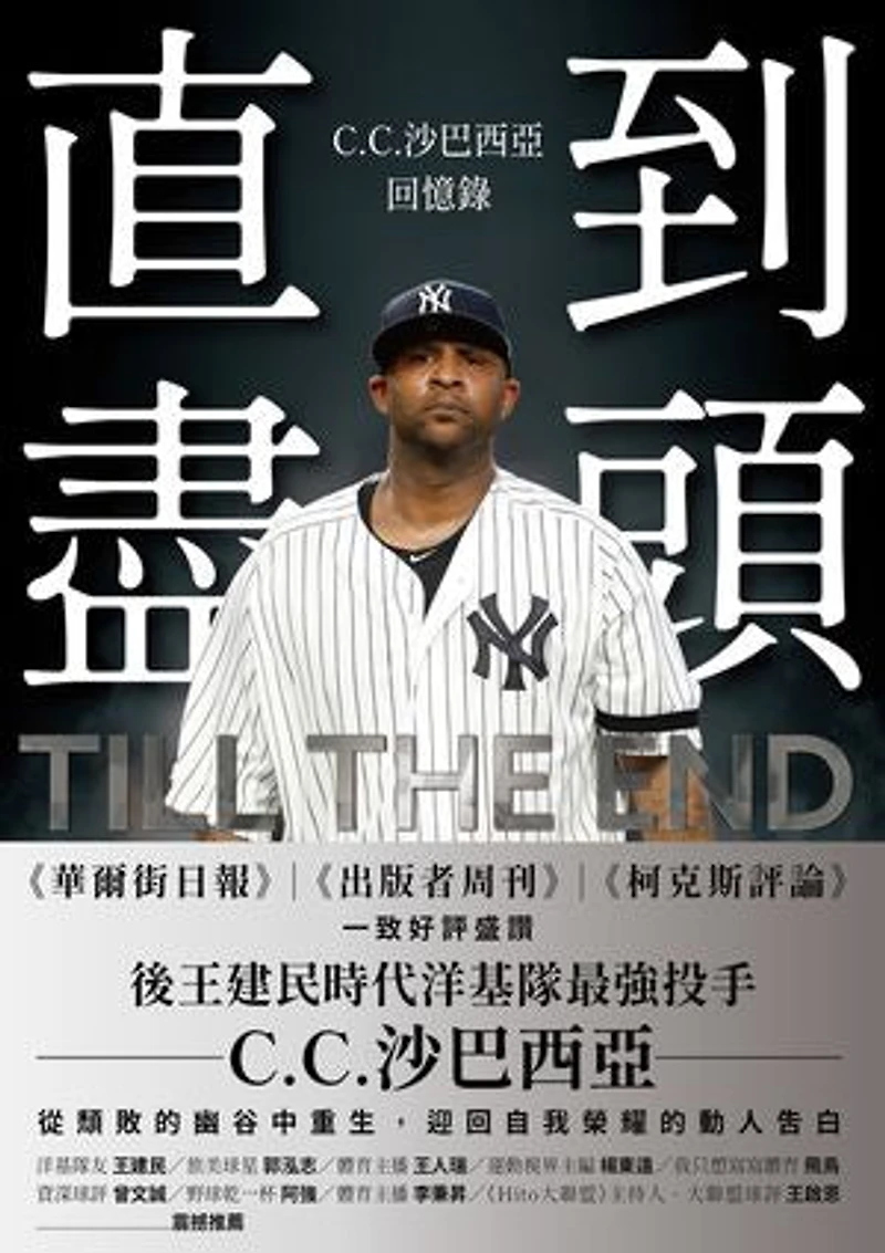 直到盡頭:C.C.沙巴西亞回憶錄: Till The End