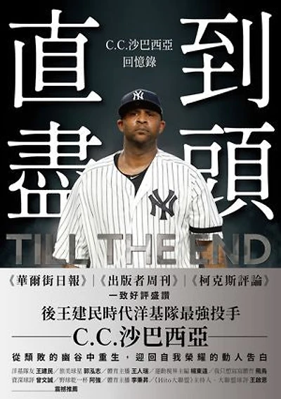 直到盡頭:C.C.沙巴西亞回憶錄: Till The End