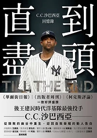 直到盡頭：C.C.沙巴西亞回憶錄: Till The End