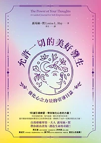允許一切的美好發生：強化心念力量的引導日誌: The Power of Your Thoughts: A Guided Journal for Self-Empowerment