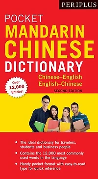 Periplus Pocket Mandarin Chinese Dictionary: Chinese-english English-chinese (fully Romanized)