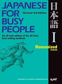 Japanese for Busy People Book 1: Romanized: Revised 4th Edition (free audio download)