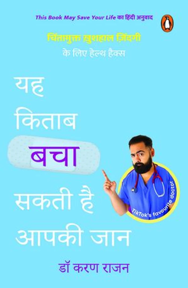 This Book May Save Your Life (Hindi)/Yah Kitab Bacha Sakti Hai Aapki Jaan/यह किताब बचा सकती है आपकी जान: Chintamukt Khushal Zindagi Ke Lie Health Hacks/चिंतामुक्त ख़ुशहाल ज़िंदगी के लिए हेल्थ हैक्स