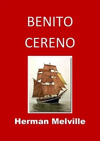 BENITO CERENO: (Edition Intégrale - Version Entièrement Illustrée)