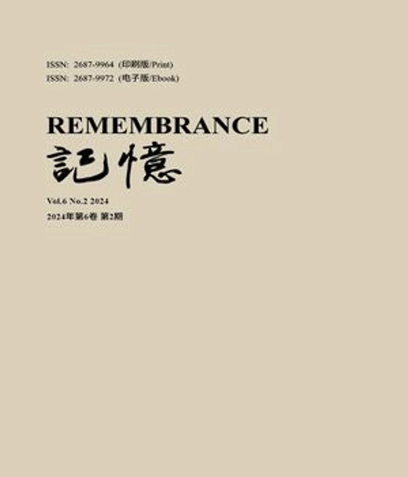 记忆:Vol. 6 No. 2