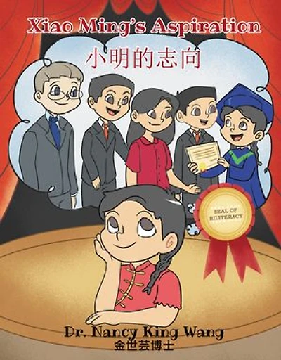 Xiao Ming's Aspiration