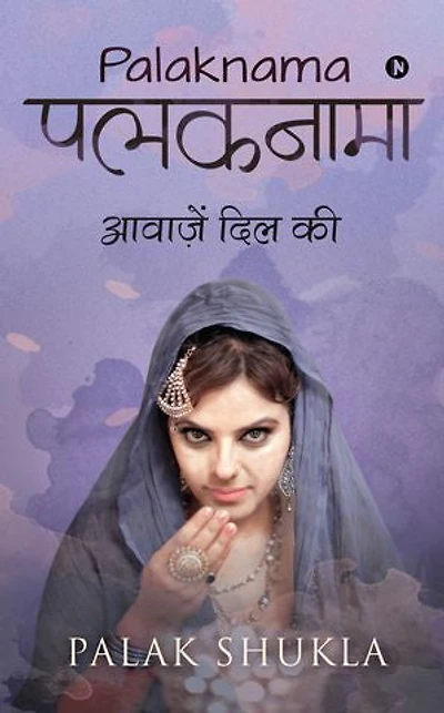 Palaknama: आवाज़ें दिल की