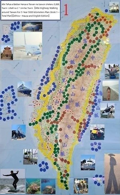 Afei Ukuhamba Ngomgwaqo Omkhulu eTaiwan Amakhilomitha angu-5000 eminyaka engu-5 Uhlelo: Incwadi 1 ~ Uhlelo Oluphelele 【Afei Highway Walking around Taiwan For 5-Year 5000 kilometers Plan: Book 1 ~ Total Plan】【Africa,Zulu and English Edition】