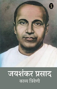 Jayshankar Prasad : Kavya Triveni
