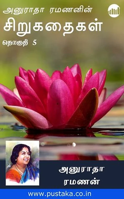 Anuradha Ramananin Sirukathaigal Collection - 5