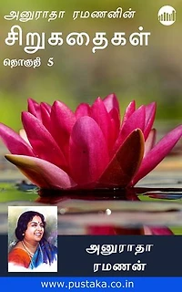 Anuradha Ramananin Sirukathaigal Collection - 5