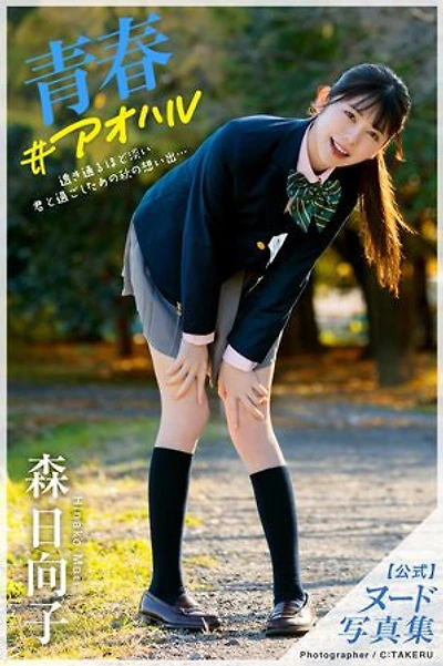 Youth: Hinako Mori [Nude Photobook]