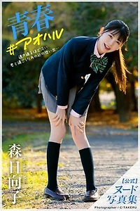Youth: Hinako Mori [Nude Photobook]