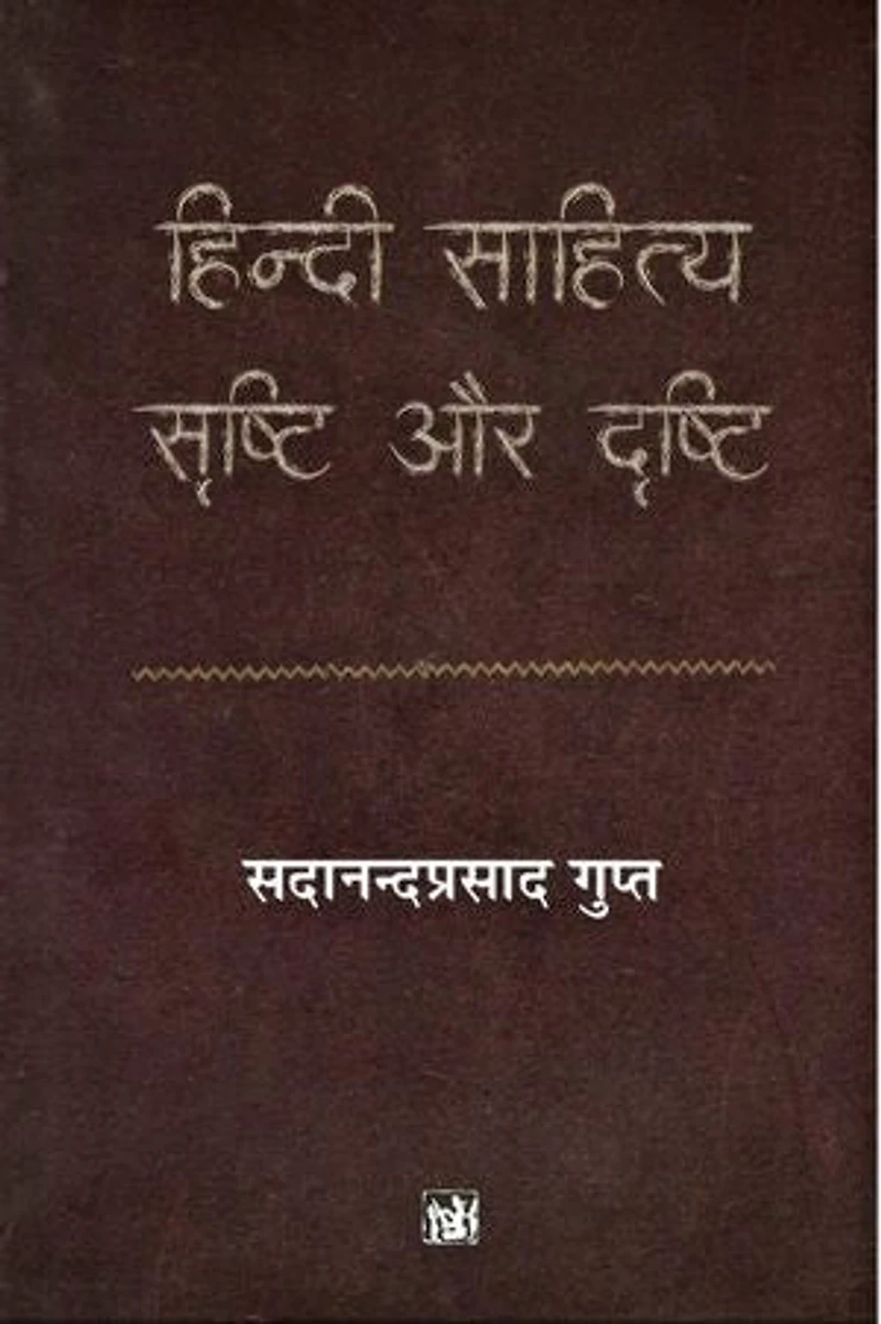 Hindi Sahitya : Srishti Aur Drishti