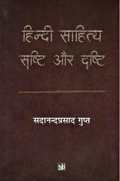 Hindi Sahitya : Srishti Aur Drishti