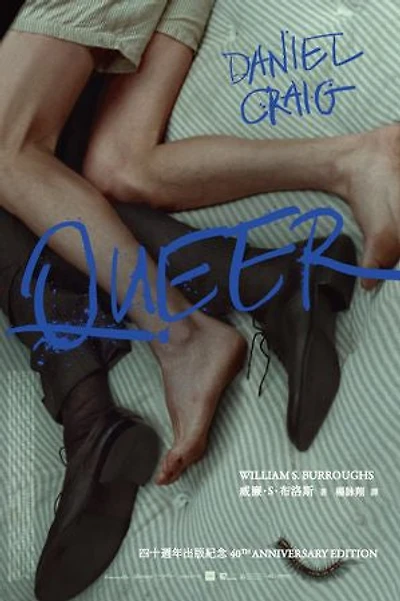 QUEER（電影主視覺書衣版／垮世代理論教父作品之四十週年出版紀念）