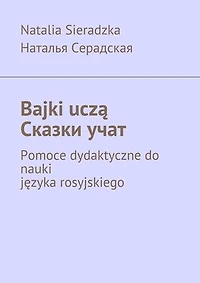 Bajki uczą Сказки учат
