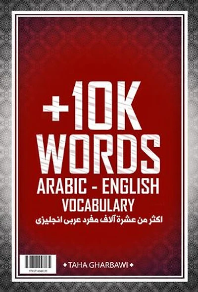 +10K Words Arabic - English Vocabulry: Learning English or Arabic Vocabulary FAST