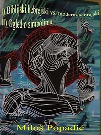 I) Biblijski hebrejski vs. moderni hebrejski i II) Ogled o simbolima