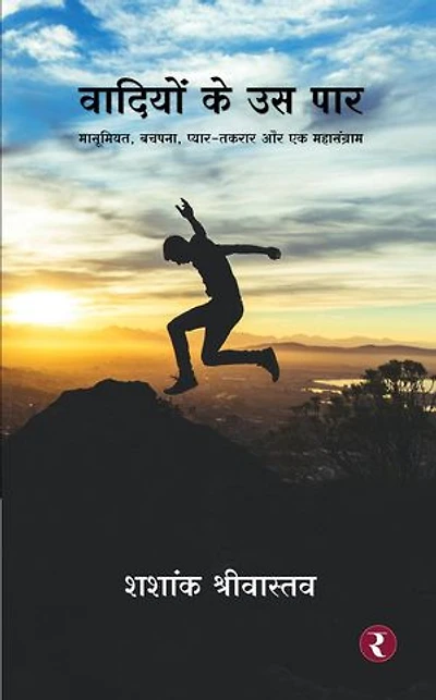 Wadiyon Ke Us Paar