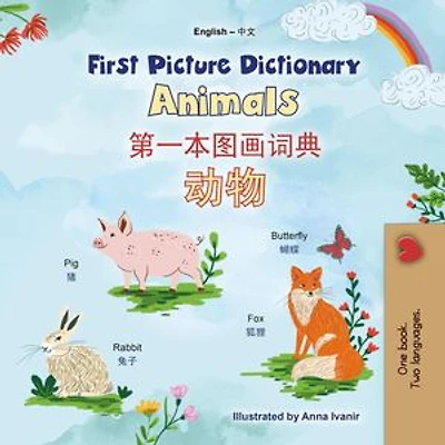First Picture Dictionary Animals 第一本图画词典 动物: English Chinese Bilingual Collection