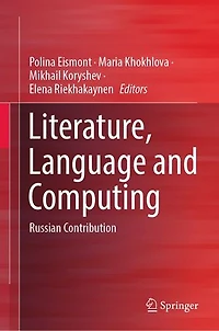 Literature, Language and Computing: Russian Contribution