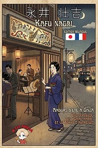 Amours d'été à Ginza: édition bilingue français japonais, méthode de P'TIT NINJA