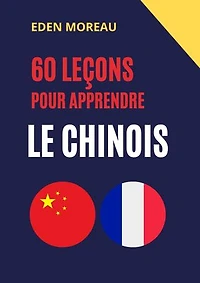 60 leçons pour apprendre le chinois
