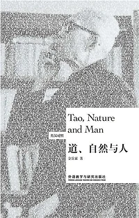 道、自然与人 = Tao, Nature and Man：英汉对照