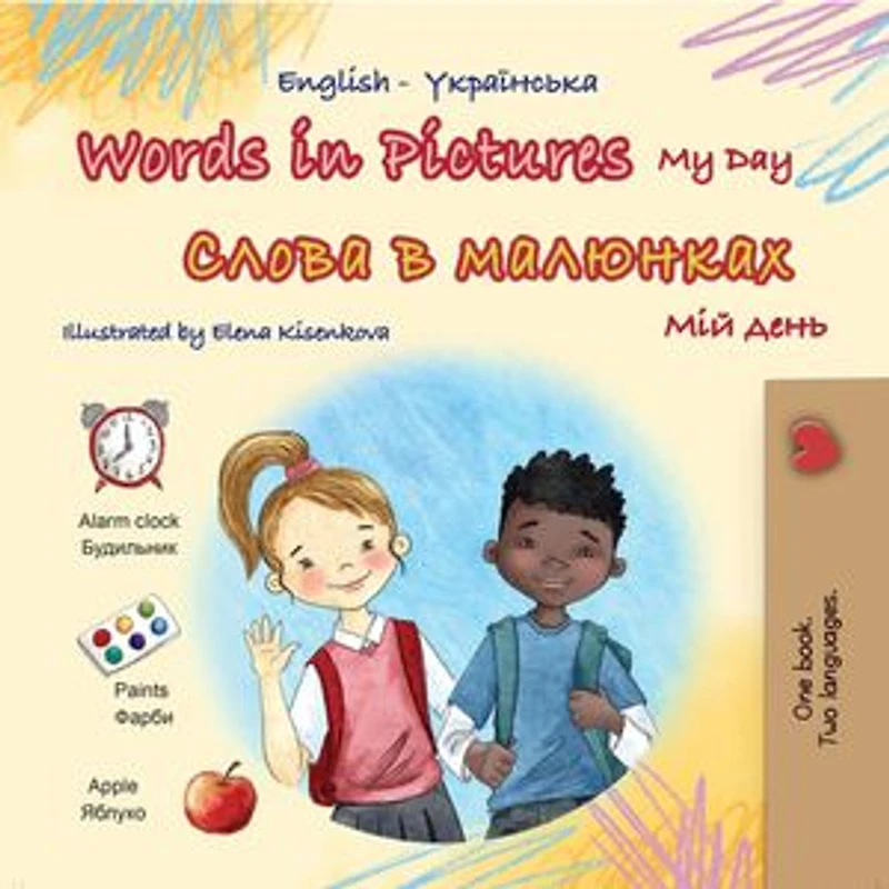 Words in Pictures My Day Слова в Малюнках Мій День: English Ukrainian Bilingual Collection