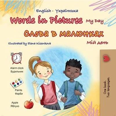 Words in Pictures My Day Слова в Малюнках Мій День: English Ukrainian Bilingual Collection