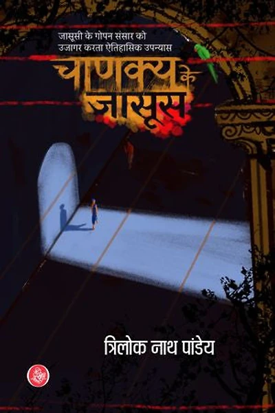 Chanakya Ke Jasoos