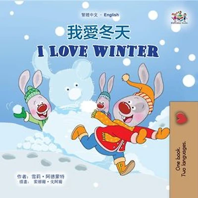 我愛冬天 I Love Winter: Traditional Chinese English Bilingual Collection