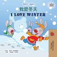我愛冬天 I Love Winter: Traditional Chinese English Bilingual Collection