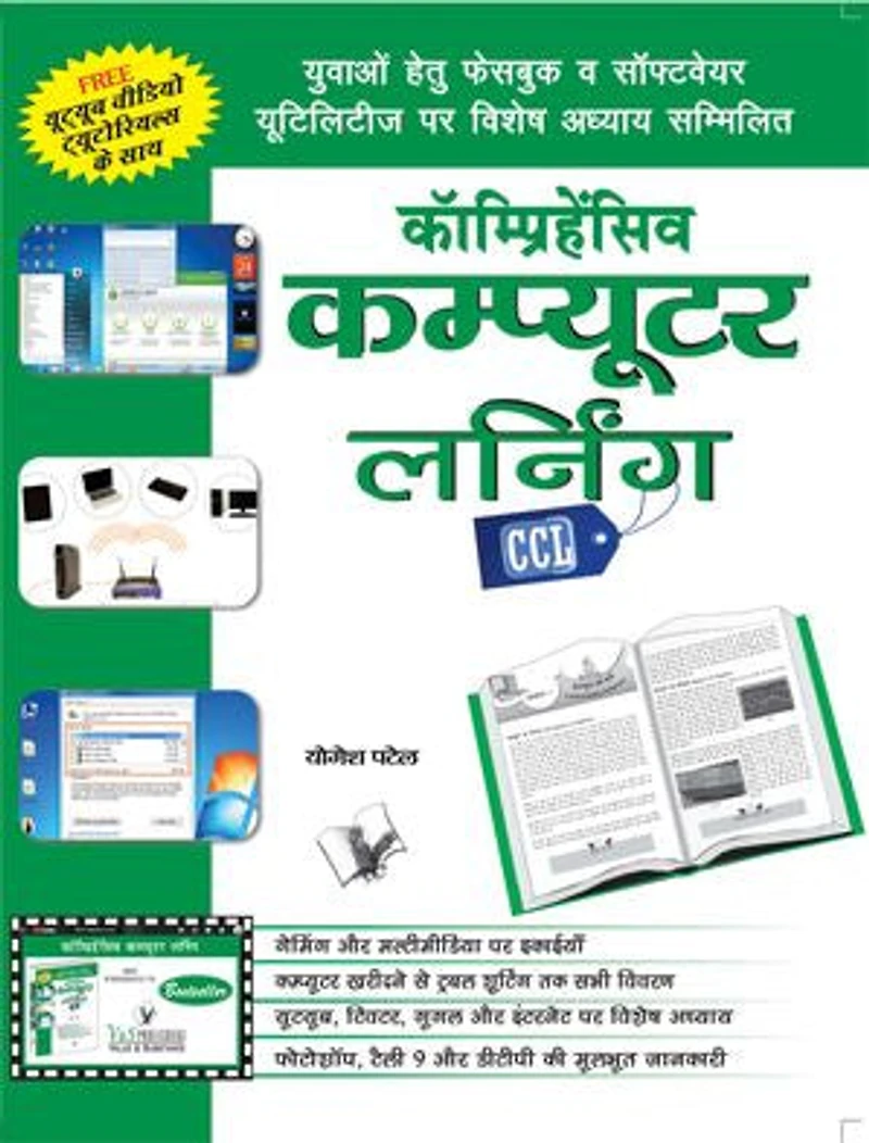 Comprehensive Computer Learning (CCL) (Hindi)