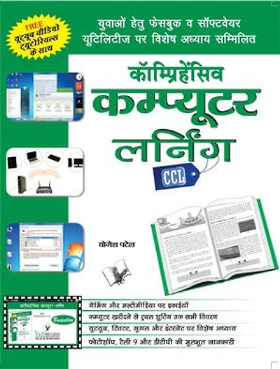 Comprehensive Computer Learning (CCL) (Hindi)