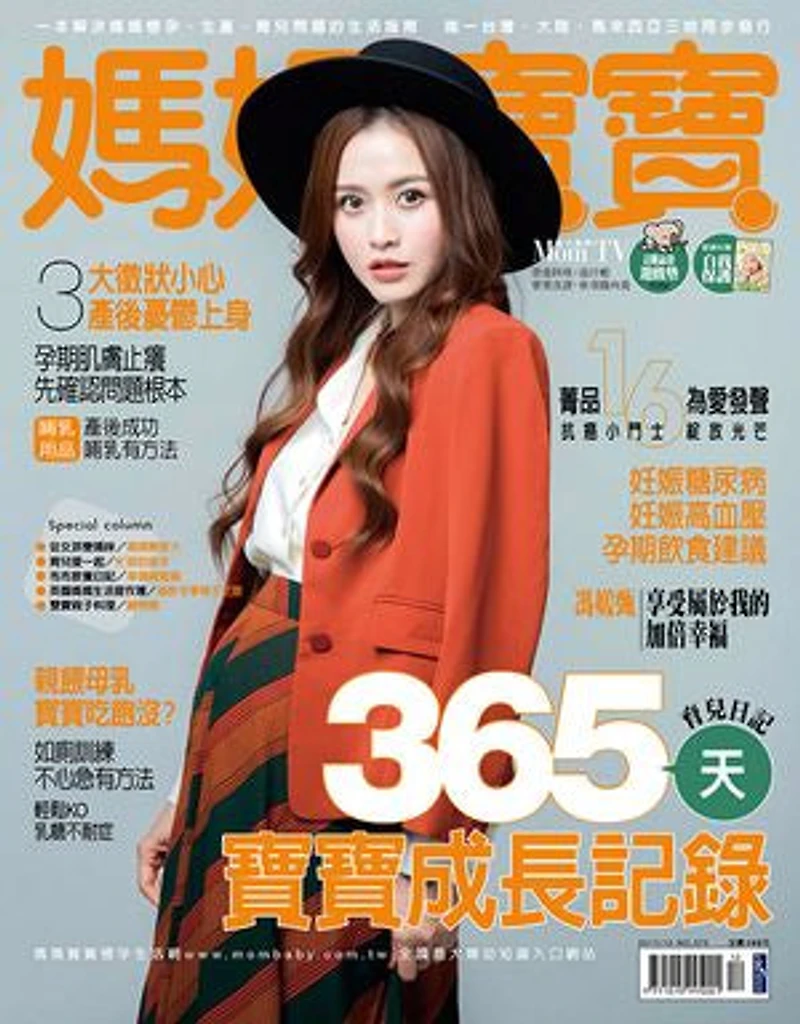 媽媽寶寶 12月號 / 2017 No.370