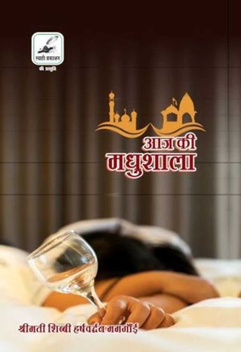 Aj Ki Madhushala
