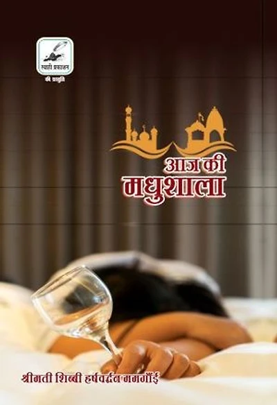 Aj Ki Madhushala