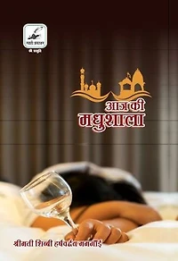 Aj Ki Madhushala