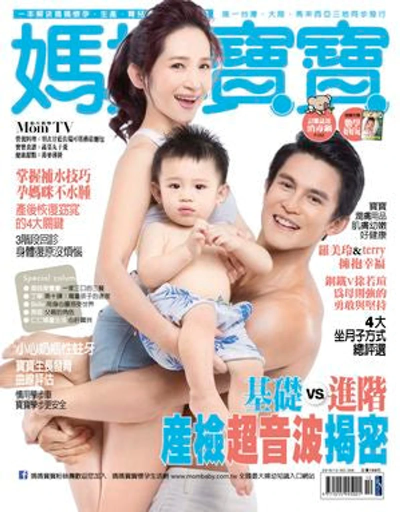 媽媽寶寶 12月號 / 2017 No.370