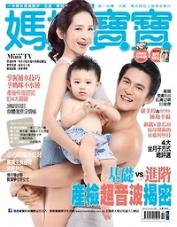 媽媽寶寶 12月號 / 2017 No.370