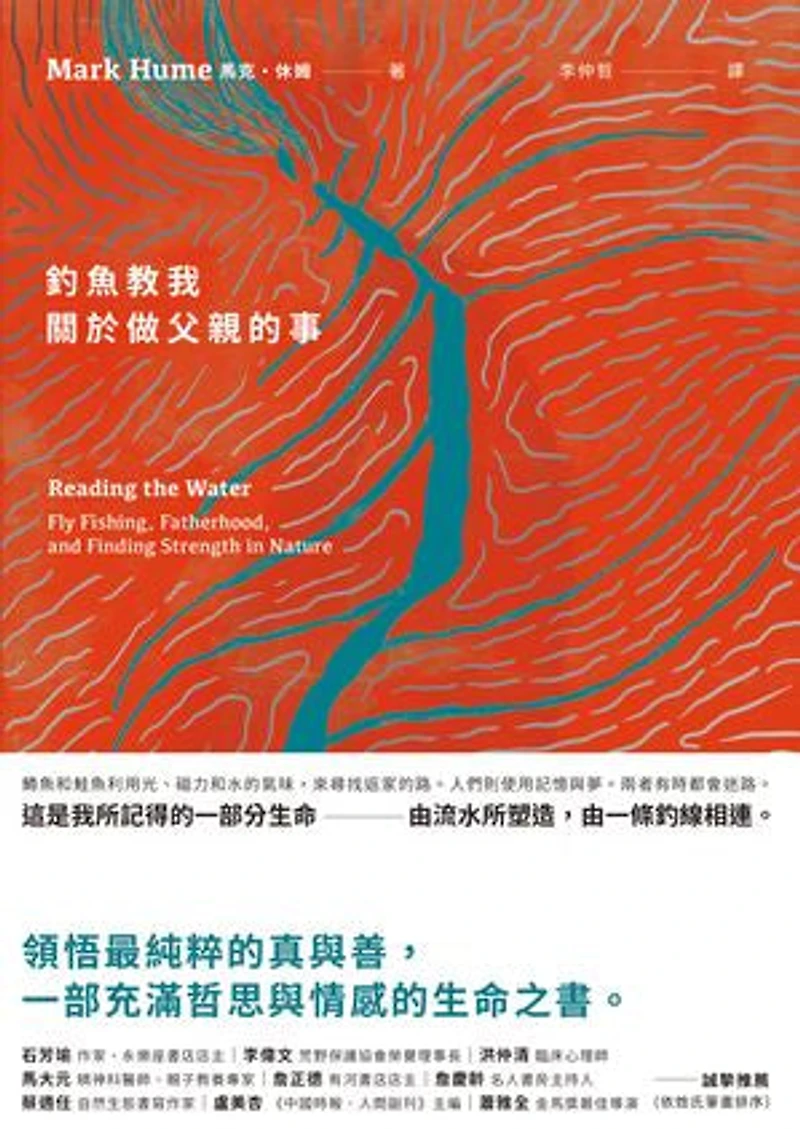 釣魚教我關於做父親的事: Reading the Water: Fly Fishing, Fatherhood, and Finding Strength in Nature