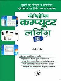 Comprehensive Computer Learning (CCL) (Hindi)