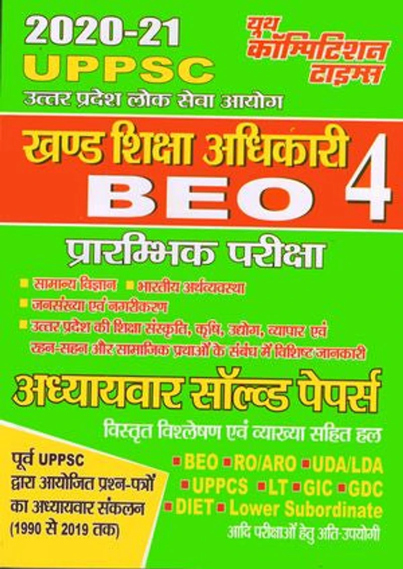 GENEAL STUDIES: 2020-21 UPPSC BEO VOL-4