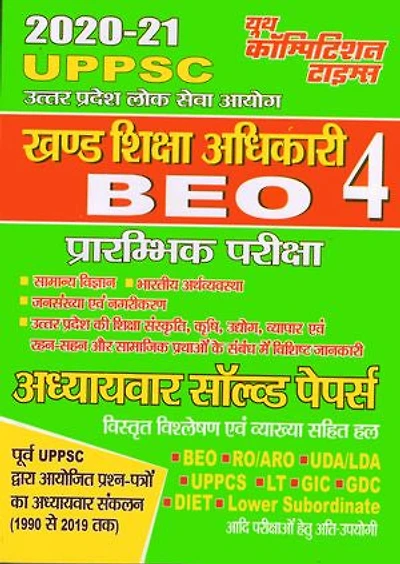 GENEAL STUDIES: 2020-21 UPPSC BEO VOL-4